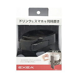 星光産業 車内用品　EXEA(エクセア)　 ドリンクホルダー　スマホドリンクホルダー　カラー：ブラック（コンビニコーヒー、細缶・太缶、太ペットボトル（500ml/550ml）を収納） ブラック EB-211 EB211
