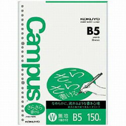 コクヨ キャンパスルーズリーフ [さらさら書ける]（無地/B5・150枚）　ノ-837WFN