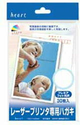 ハート レーザープリンタ専用 プレミアフォト光沢はがき　～〒枠付き～（はがきサイズ・30枚）　PBP200 PBP200 【864】