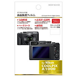 ハクバ 液晶保護フィルム (ニコン Ni