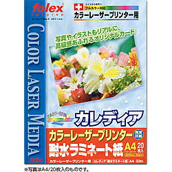 フォーレックス 〔レーザー〕カレディア 耐水ラミネート紙 名刺サイズ 0.225mm [A4 /10シート /10面] C..