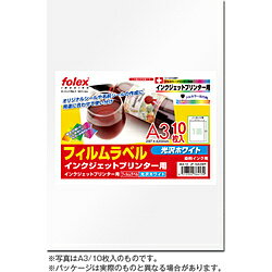 フォーレックス 〔インクジェット〕フィルムラベル 0.05mm ホワイト JF-50A3WP ［A3 /50シート /1面 /光沢］ JF50A3WP(2)