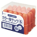 デビカ カラー指サックS50P 061663