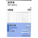 軽減税率制度・適格請求書等保存方式に対応しています。圧力で発色し、手が汚れにくいノーカーボン紙タイプ。書いてすぐにきれいでクリアな発色を実現します。マイクロミシン目により、軽い力でサッと切れます。書くと圧力で発色するノーカーボンタイプ。