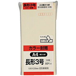 キングコーポレーション キングコーポ カラー50枚パック 長3クイックHIソフトクリーム N3S80CQ50 N3S80CQ50