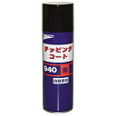 UNICON 10430 チッピングコート940 黒 480ml 10430
