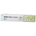 オーム電機 普通紙FAXインクリボン S-SHCタイプ 1本入 33m OAI-FHC33S OAIFHC33S|詳細画像