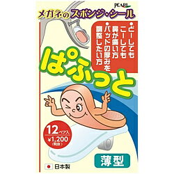 パール ぱふっと 薄型 12ペア入 パール ぱふっと 薄型 12ペア入