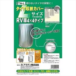 アラデン タイヤ収納カバー 大型車・RV車・4×4用タイプ TA-L TAL