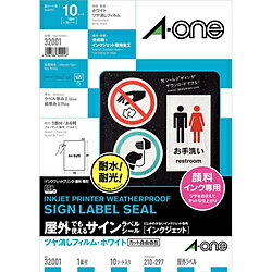 エーワン サインラベルシール［屋外でも使える］ツヤ消しフィルム（A4サイズ・1面ノーカット・10シート）　32001 32001