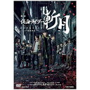 東映ビデオ 舞台「仮面ライダー斬月」-鎧武外伝- DX斬月カチドキアームズライドウォッチ版 DVD