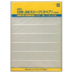 堀内カラー 135-36 スリーブスペア（25枚入り）