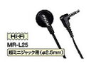 JVCケンウッド MR-L25 ブラック【φ2.5mm 超ミニプラグ】 ラジオ用片耳イヤホン インナーイヤー型 MRL25
