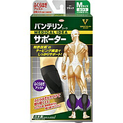※増量キャンペーンやパッケージリニューアル等で掲載画像とは異なる場合があります ※商品の仕様等は予告なく変更になる場合がございます ※開封後の返品や商品交換はお受けできません歩きやすい♪疲れにくい！ふくらはぎの働きをアシストし、コンディションを整えます●”これから長時間歩く””長時間立ち仕事”といった方にオススメします幅広い年齢層で長時間歩き、長時間立っている時にふくらばぎの疲れを感じやすいと感じている方がいることが分かってます。ふくらはぎに負担がかかる方々に事前に着用していただくことでより高い効果を感じていただけます。ふくらはぎの働きをアシストし、コンディションを整える新しい発想のサポーターです。●『生活テーピング理論』に基づいた構造設計！ふくらはぎの主要な筋肉である腓腹筋（ひふくきん）の働きに着目。X 字型構造を採用することで、腓腹筋の働きをサポートし、脚の動きがスムーズに！X 字型構造を採用することで、腓腹筋の働きをサポートし、脚の動きがスムーズになります。 さらに、上下のアンカーが適度な締め付けでサポーターのズレ上がり、ズレ下がりを防ぎ、テーピング機能を安定させます。ブランド名バンテリン部位ふくらはぎ用商品サイズ(S・M・L)M適用サイズ(cm)32~37cn保温機能保温機能なし歩きやすい♪疲れにくい！ふくらはぎの働きをアシストし、コンディションを整えるバンテリンコーワコンディショニングサポーター ふくらはぎアシストです。