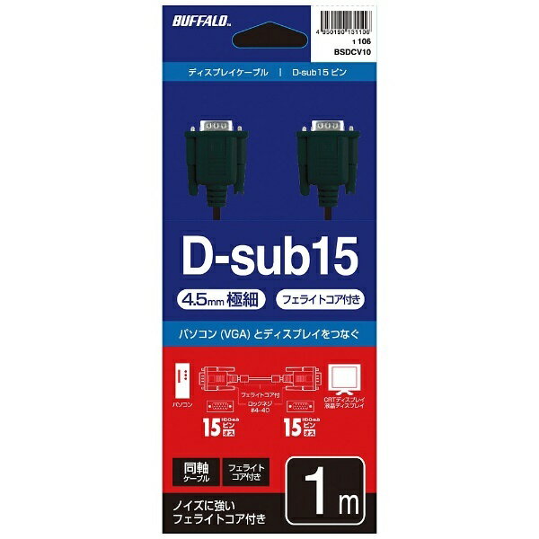 BUFFALO(�Хåե������� 1m��HD-D-sub15pin �� HD-D-sub15pin�ϡ��ǥ����ץ쥤�����֥� �˺٥�����/�ե��饤�ȥ����դ����֥�å���BSDCV10BK BSDCV10BK [EU RoHS������]