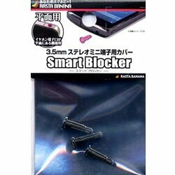 饹Хʥ ̥ۥ󥸥å꡼ 3.5mmƥ쥪ߥüѥС Smart Blocker(ʿѡ֥å) RB...