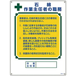 樂天商城 - 日本緑十字 緑十字 作業主任者職務標識 石綿作業主任者 エンビ 600×450 049518 49518
