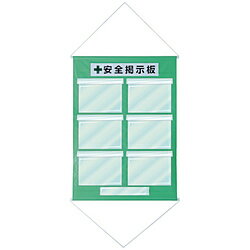 日本緑十字 緑十字 工事管理用垂れ幕（フリー掲示板） A4用×6 若草色 1075×760 130022 130022
