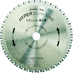ハウスビーエム ハイパーユニバース7000 鉄工用チップソー 180mm×40P US180 US180