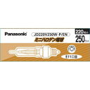 Panasonic(pi\jbN) ~jnQd 220Vp E11 JD220V250WPEN mE11 /dF /1 /250W /nQd`n JD220V250WPEN