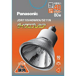 Panasonic(パナソニック) ダイクロ プレミア 110V用 E11口金 高光度タイプ 50ミリ径 80形 狭角 JDR110V40WKN/5E11N ［E11 /電球色 /1個 /80W相当 /ハロゲン電球形］ JDR110V40WKN5E11N 1