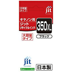 ジット 【リサイクル】 JIT-KC350BXL（キヤノン BCI-350XLPGBK対応/リサイクルインクカートリッジ/ブラック/大容量タイプ） JITKC350BXL