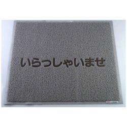 画像はイメージの場合があります。あらかじめご了承ください。「いらっしゃいませ」の文字が書かれた、来客をお迎えするのに最適な玄関マットです。防炎加工が施されているので、安全面も安心です。特注サイズにも対応可能です。「いらっしゃいませ」と印字された、来客用玄関マットです。防炎加工済みで安心安全です。