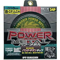 山真製鋸 チップソー（パワーメタル）　YSD110 YSD110