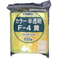 生産日本社 「ユニパック」　F-4　黄　170×120×0.04　100枚入　F4CY F4CY