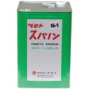 タセト スパノン N-1 18kg SN118 SN118(4)