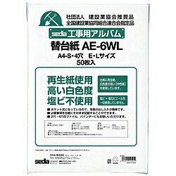 セキセイ AE-6WL 工事用アルバム　補充用替台紙　A4-S AE6WL