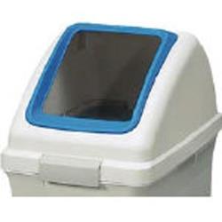 山崎産業 (屋内用屑入)リサイクルトラッシュ ECO-35(角穴蓋)【フタのみ】 コンドル 青 YW132LOP1BL YW132LOP1BL