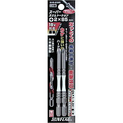 新亀製作所 段付スリムトーションビット2本組 #2×85 BXB2085 BXB2085