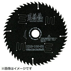 モトユキ モトユキ グローバルソー 黒鋭龍 木工用チップソー KRS-180-52 KRS18052