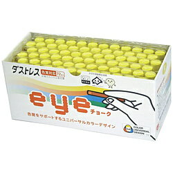 日本理化学工業 ダストレスeyeチョーク 72本入 黄 DCI-72-Y DCI72Y