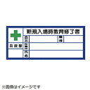 ユニット ユニット 血液型ステッカー新規入場時 PPステッカ 30×70 10枚1シート 37132(4)