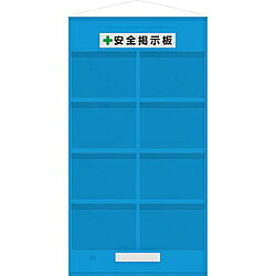 ユニット ユニット　フリー掲示板防雨型A3横8枚青 46410B