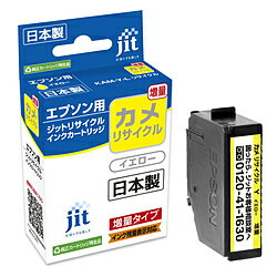 ジット JIT-EKAMYL 互換リサイクルインクカートリッジ  イエロー(増量) JITEKAMYL 