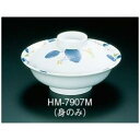 ■洗浄器対応メラミン「はりま」 煮物椀 身 HM-7907M