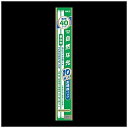 ホタルクス 直管蛍光灯 40型昼白色 FLR40SN/M-10P 10本組 FLR40SNM10P(3)