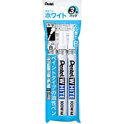 ぺんてる 油性マーカー 中字 3本パック WHITE(ホワイト) 白 X100W-M3 X100WM3