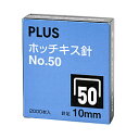 PLUS ホッチキス針NO.5010ミリ SS-050C SS050C