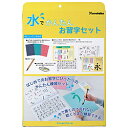 水で書けるお習字半紙3枚（黒・緑・赤〈マス目入〉）、太筆1本、水書き用硯（スポンジ入り）、お稽古の本のセット。