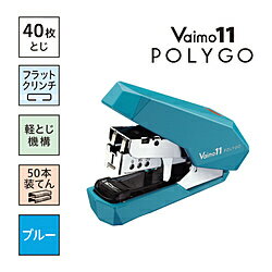 2枚から約40枚まで、薄いも厚いも迷わずとじる。「Vaimo11」（バイモ11）シリーズの機能性をそのままに、さらなる小型化と軽量化を実現。■ダイヤモンドを思わせる多面体デザインが美しい「Vaimo11 POLYGO」（バイモ11 ポリゴ）。■針一連装着の為、分厚い書類をとじる機会があまり多くない方にオススメ。[仕様] ■サイズ（H×W×L）：71×28×98mm■質量：135g（針50本装填時）■使用針：No.11-1M■針装てん数：50本■とじ枚数：2枚〜約40枚■とじ奥行：28mm■とじ口寸法：7mm2枚から約40枚まで、薄いも厚いも迷わずとじる。「Vaimo11」（バイモ11）シリーズのさらなる小型化と軽量化を実現。