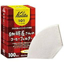 カリタ 珈琲屋さんのコーヒーフィルター101 ホワイト 100枚入 【864】 [振込不可]