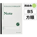 中村印刷所 目に優しいノート 水平開き 40027 ［セミB5 B5 /5mm /方眼罫線］ 40027 振込不可