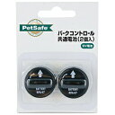 RANGERS バークコントロール 交換用バッテリー(6Vタイプ) 2個入
