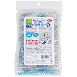 SANKO イージーホームバード用　クリアーケージカバー　35 [振込不可]