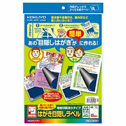コクヨ はがき目隠しラベル （A4サイズ・8面・5枚）　KJ-SHB108-5N KJSHB1085