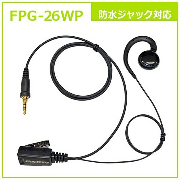 FRC イヤホンマイクPROシリーズ 耳掛けスピーカータイプ 防水ジャック式対応 FPG-2...